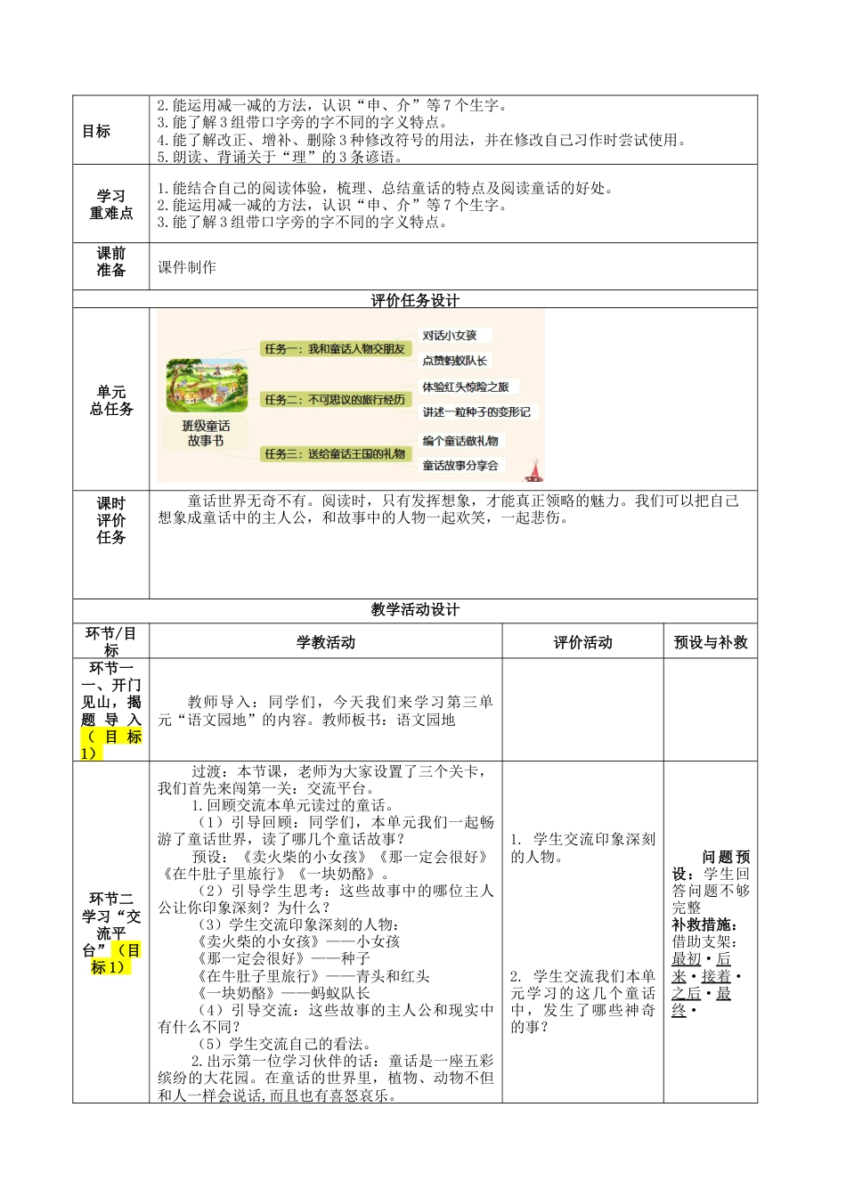 三年级上册第三单元《语文园地三》教案.docx_第3页