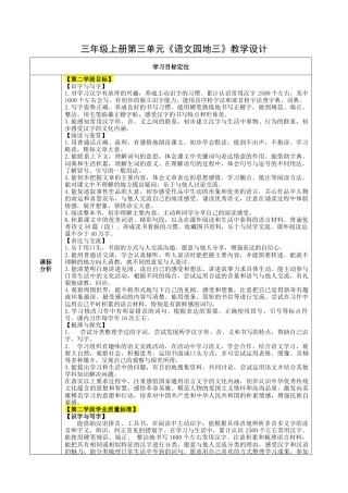 三年级上册第三单元《语文园地三》教案.docx