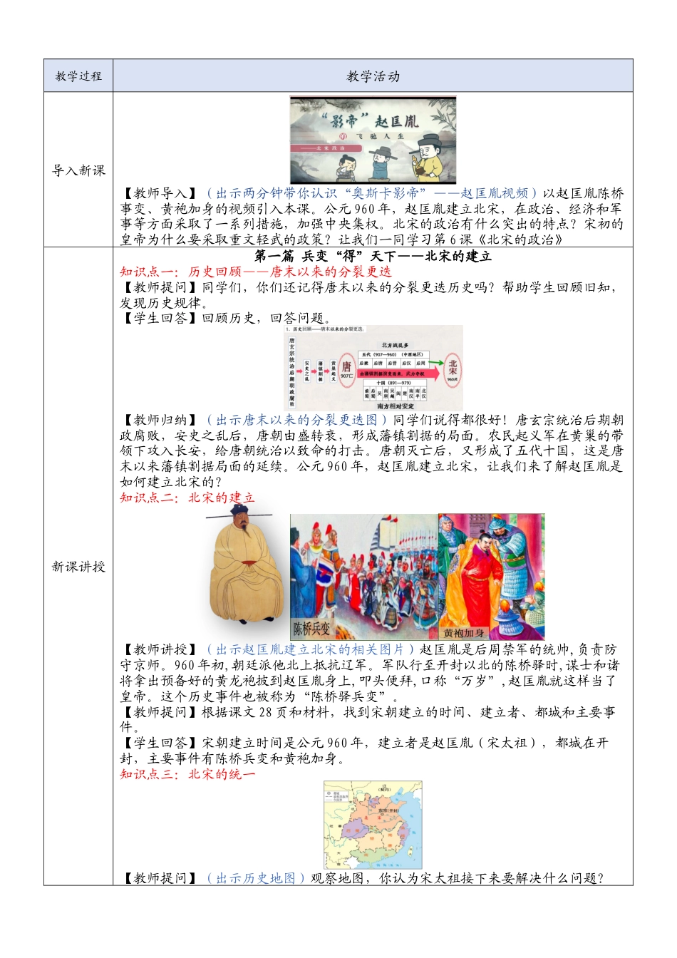 人教部编版七年级历史下册 第二单元辽宋夏金元时期 第六课北宋的政治 教案.docx_第2页