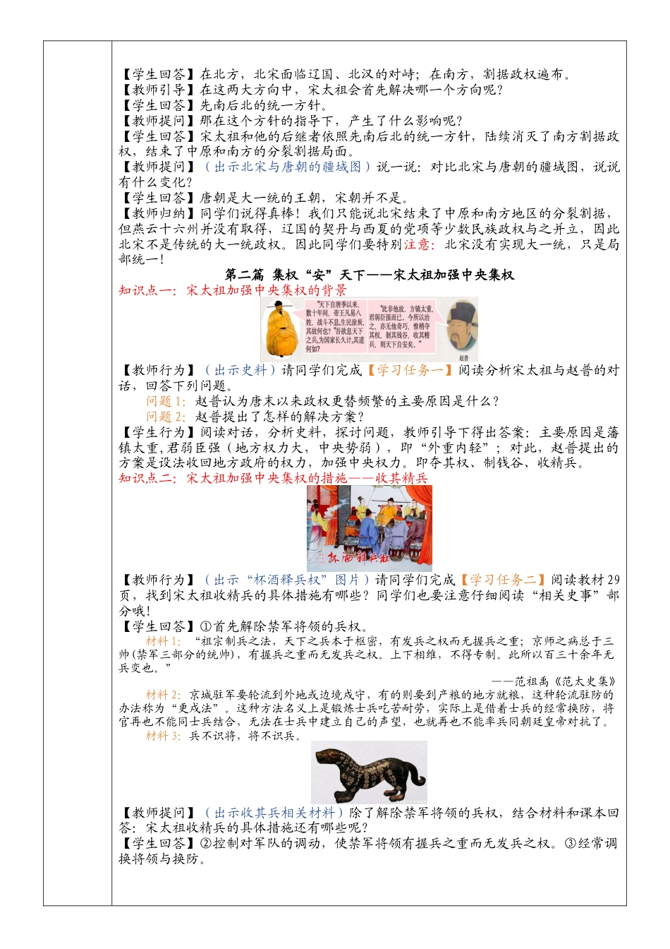 人教部编版七年级历史下册 第二单元辽宋夏金元时期 第六课北宋的政治 教案.docx_第3页