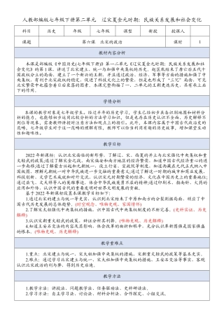 人教部编版七年级历史下册 第二单元辽宋夏金元时期 第六课北宋的政治 教案.docx