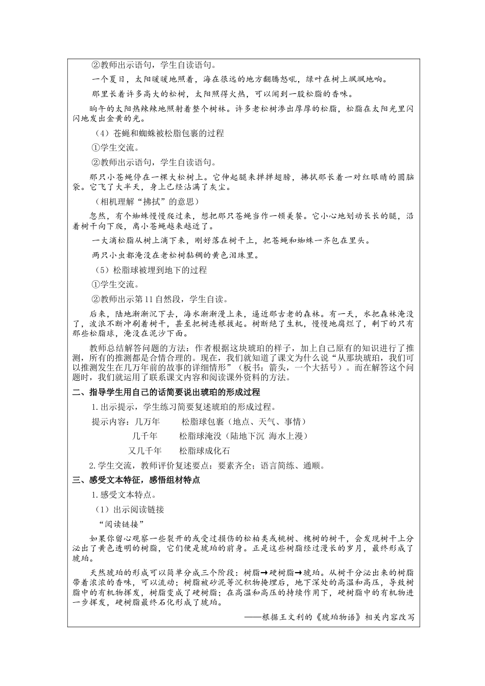 四年级下册语文 琥珀（第二课时）教案.docx_第2页