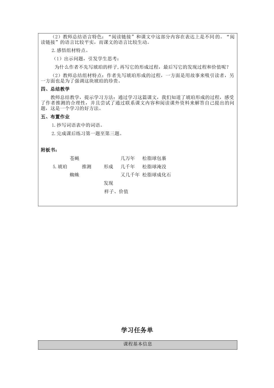 四年级下册语文 琥珀（第二课时）教案.docx_第3页