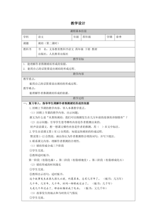 四年级下册语文 琥珀（第二课时）教案.docx