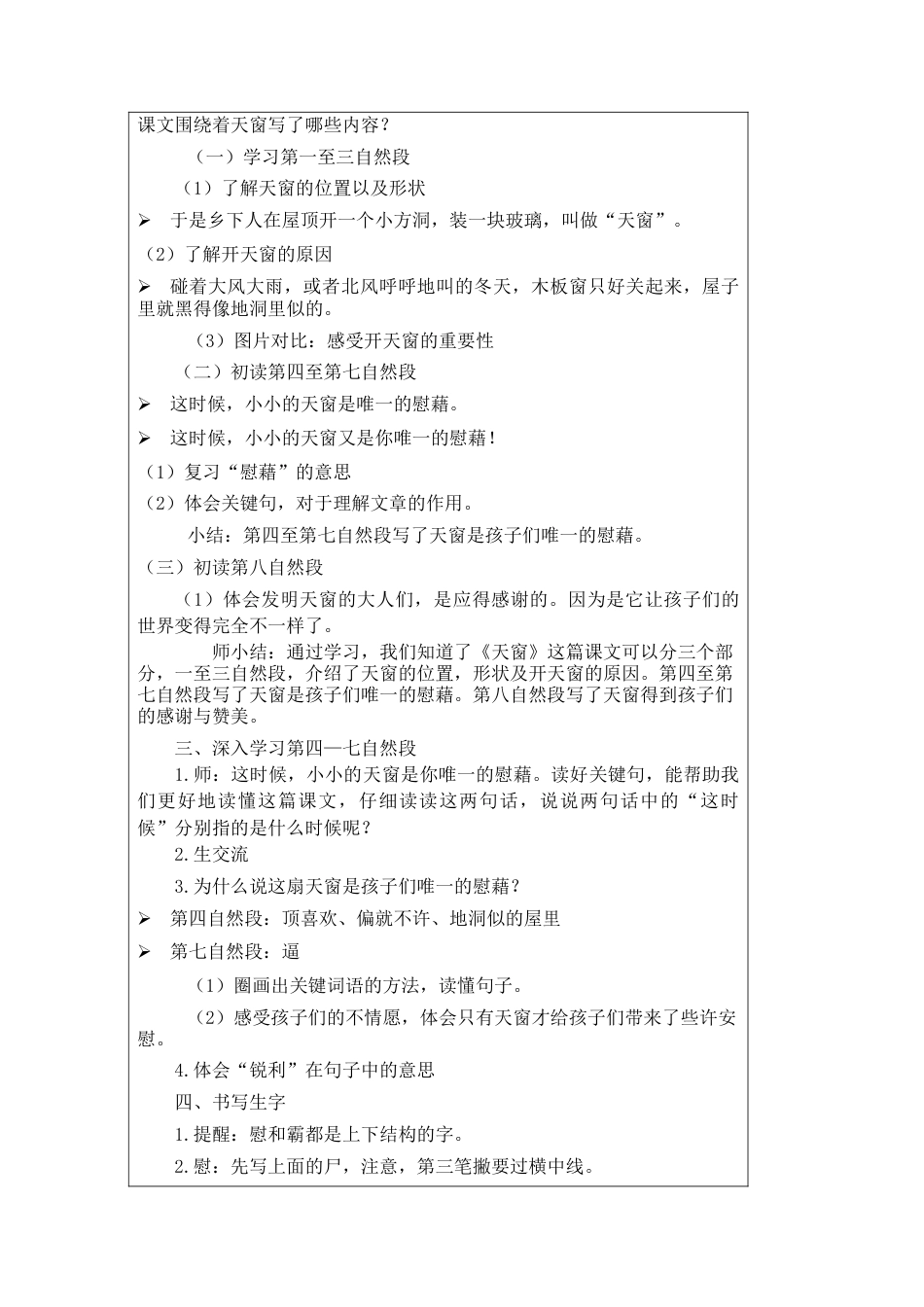 四年级下册 语文天窗（第一课时）教案.docx_第2页