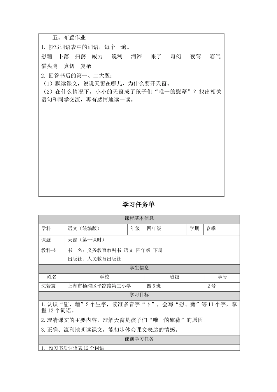四年级下册 语文天窗（第一课时）教案.docx_第3页