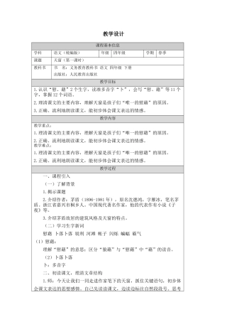 四年级下册 语文天窗（第一课时）教案.docx