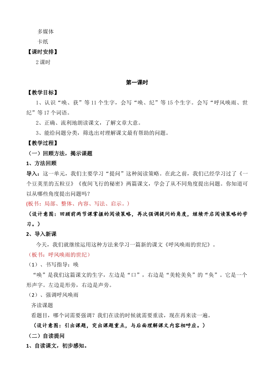 小学四年级上册语文 7呼风唤雨的世纪 教学设计.docx_第2页