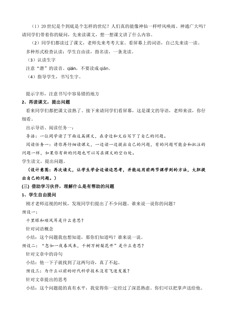 小学四年级上册语文 7呼风唤雨的世纪 教学设计.docx_第3页