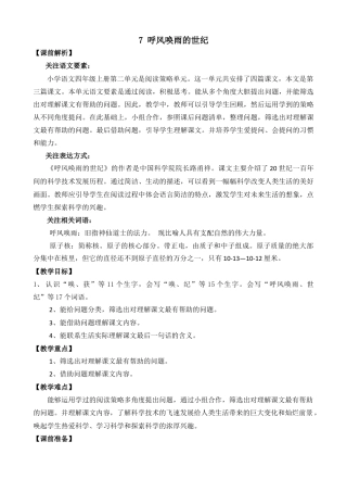 小学四年级上册语文 7呼风唤雨的世纪 教学设计.docx