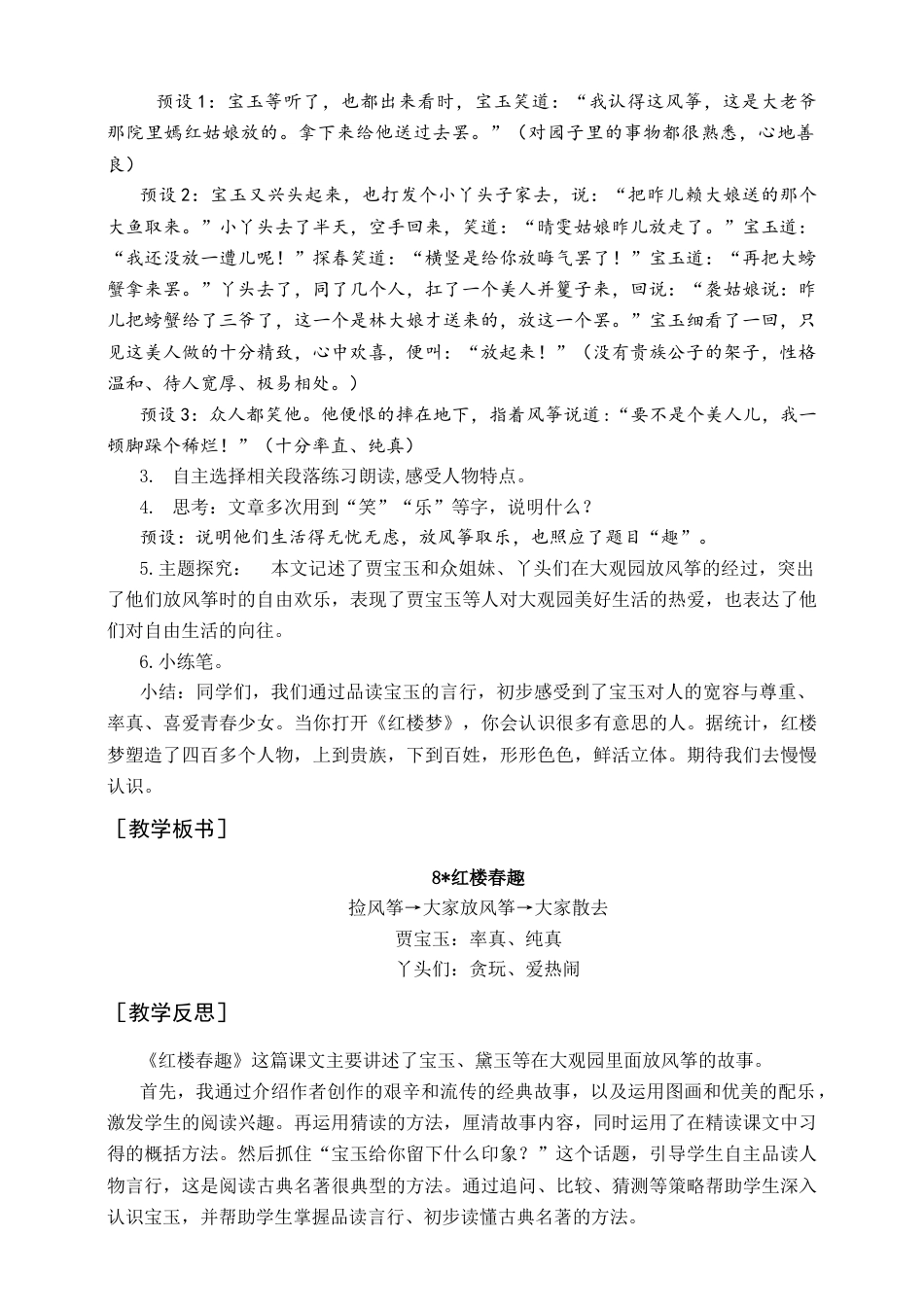 五年级语文下册 8红楼春趣 教案.docx_第2页