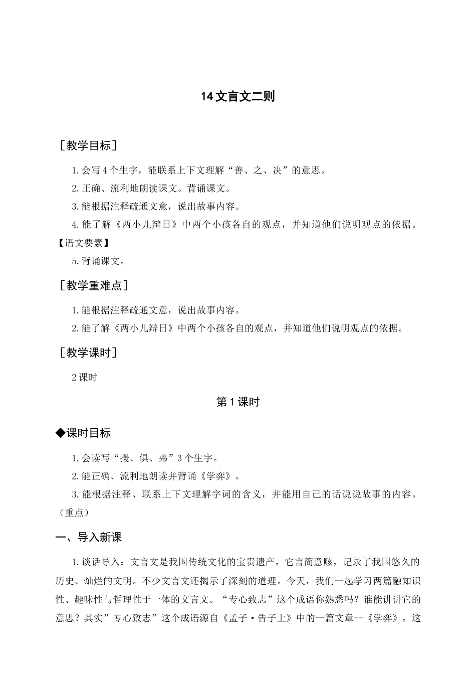 五年级语文下册 8红楼春趣 教案.docx_第3页