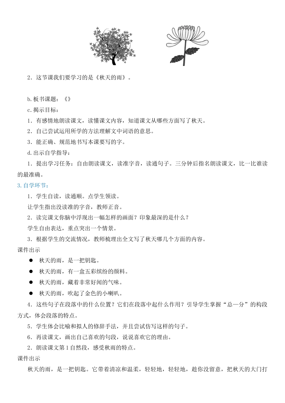 小学语文 6秋天的雨 教学设计.docx_第2页