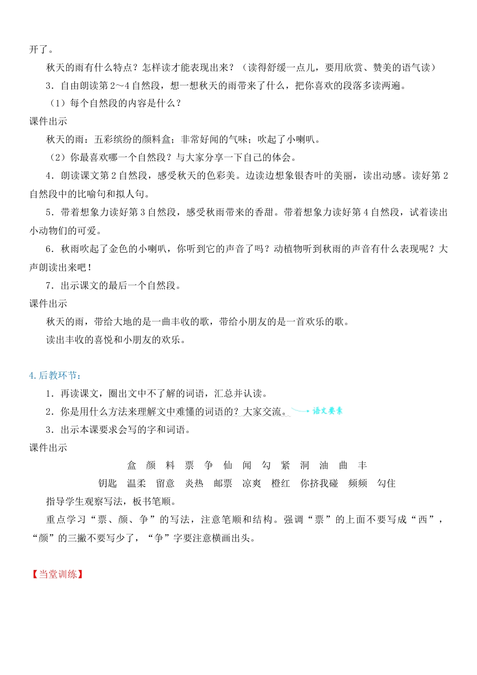 小学语文 6秋天的雨 教学设计.docx_第3页
