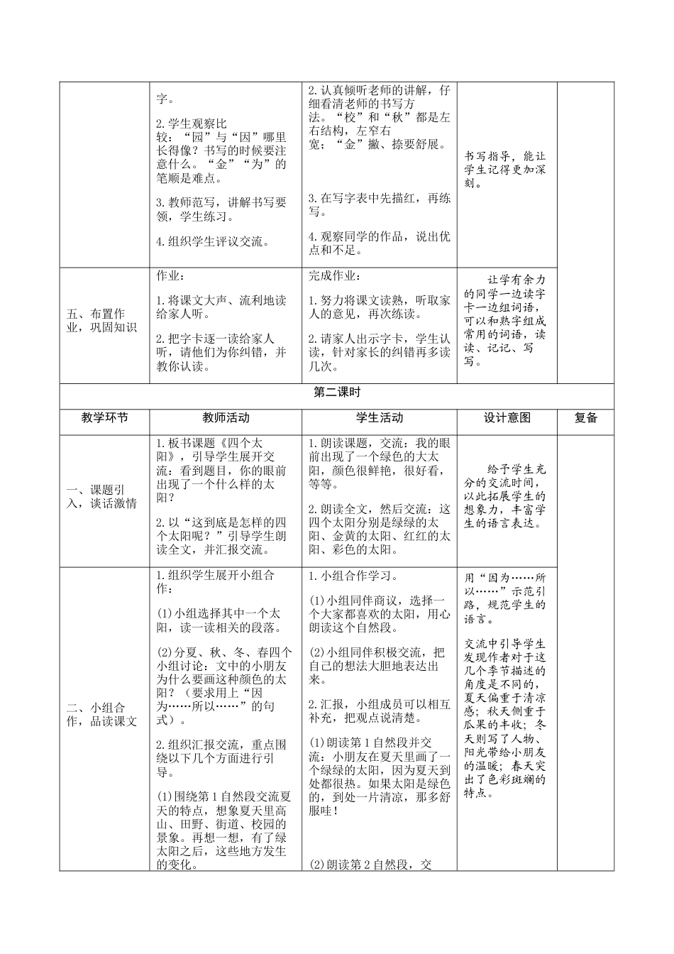 小学语文 3 四个太阳教案.docx_第3页