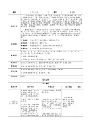 小学语文 3 四个太阳教案.docx