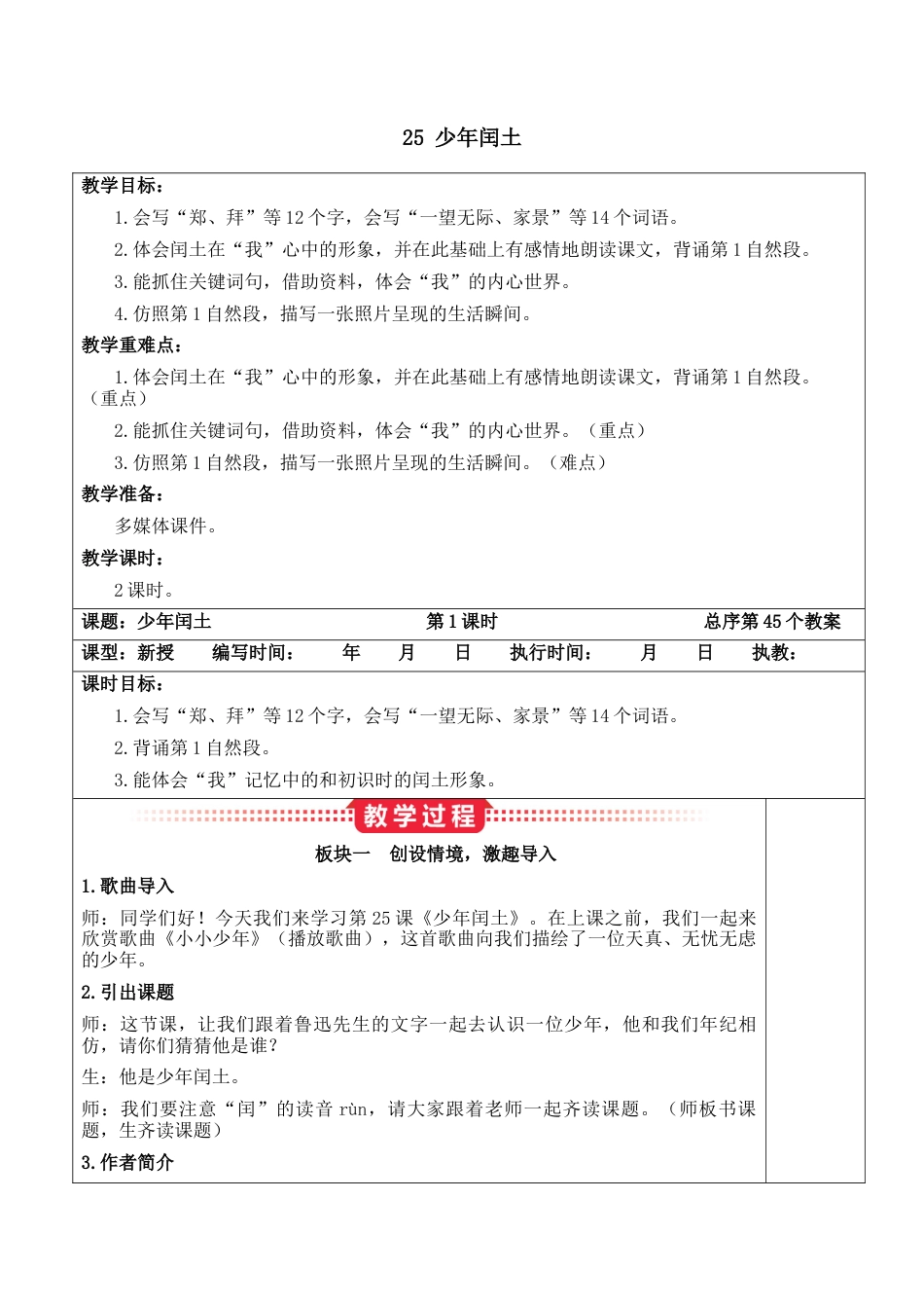 小学语文 25少年闰土教案.docx_第1页