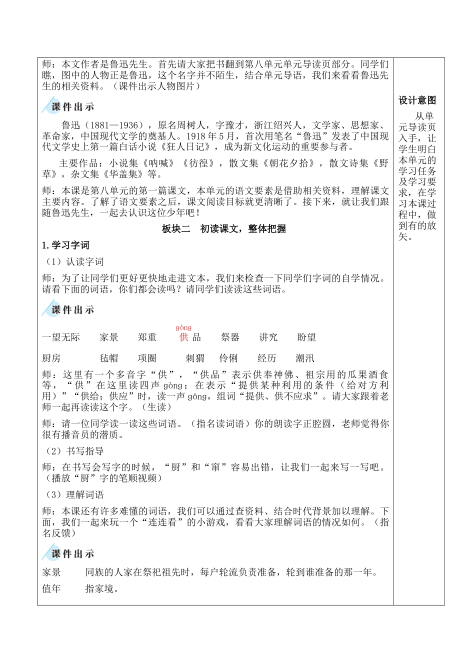 小学语文 25少年闰土教案.docx_第2页