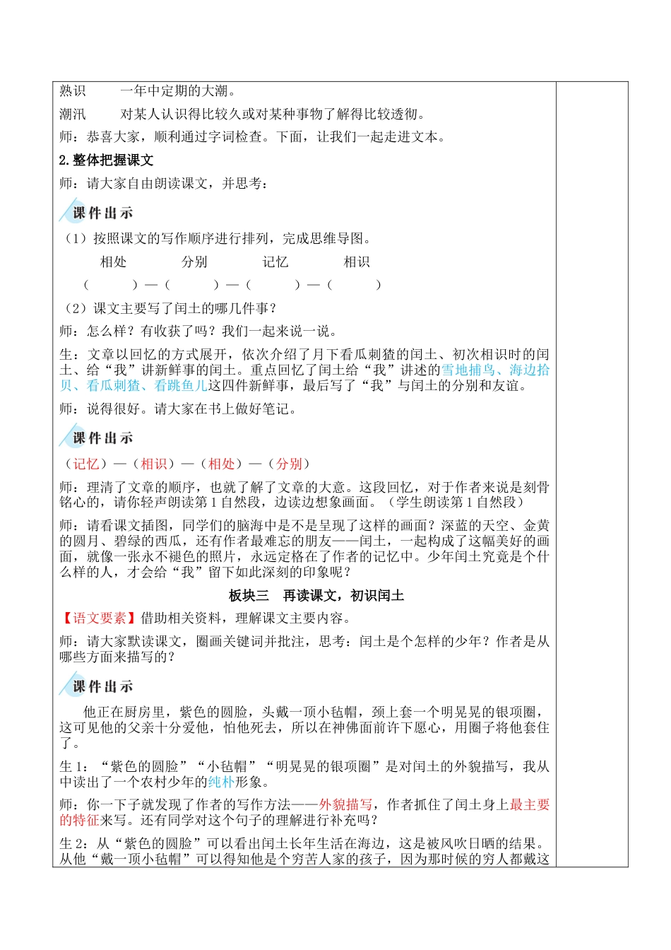 小学语文 25少年闰土教案.docx_第3页