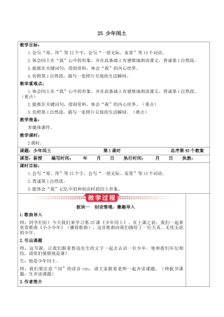 小学语文 25少年闰土教案.docx