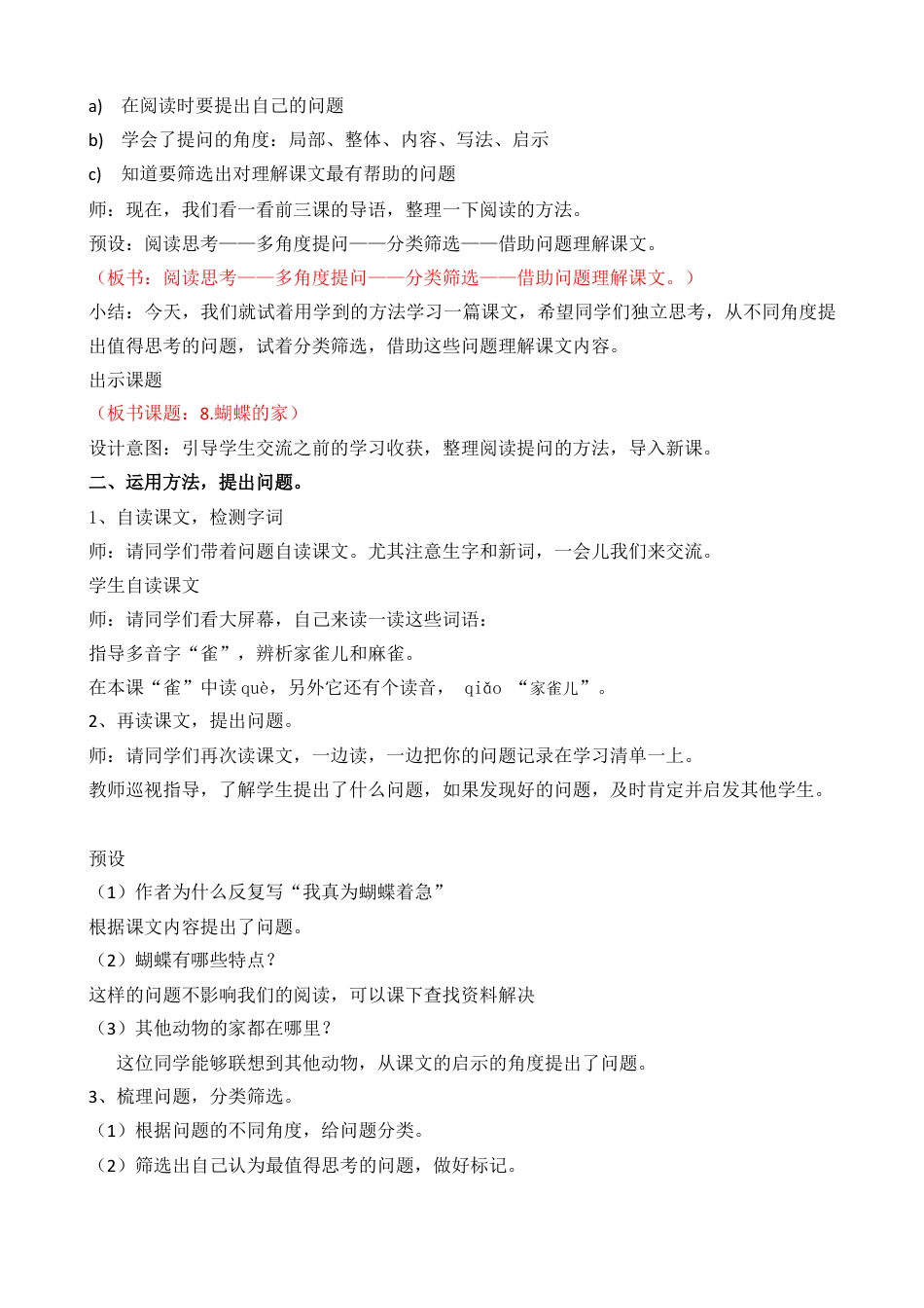 小学语文 蝴蝶的家 教学设计.docx_第2页