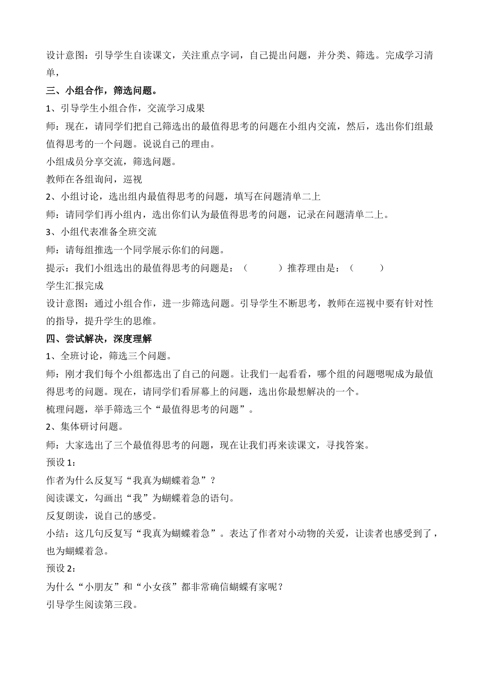 小学语文 蝴蝶的家 教学设计.docx_第3页