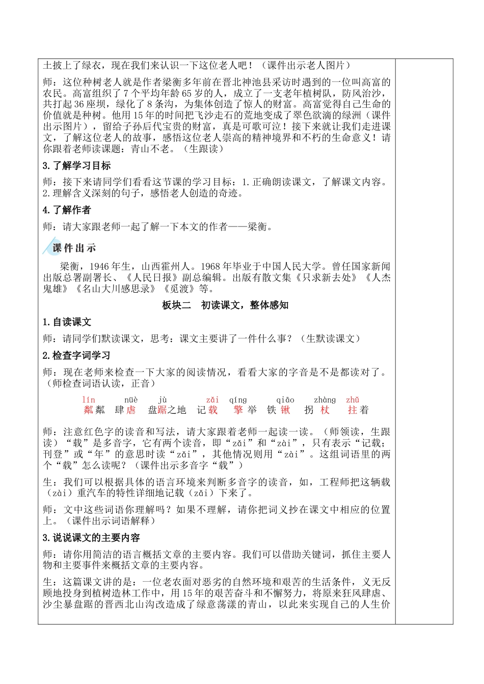 小学语文 青山不老-教案.docx_第2页