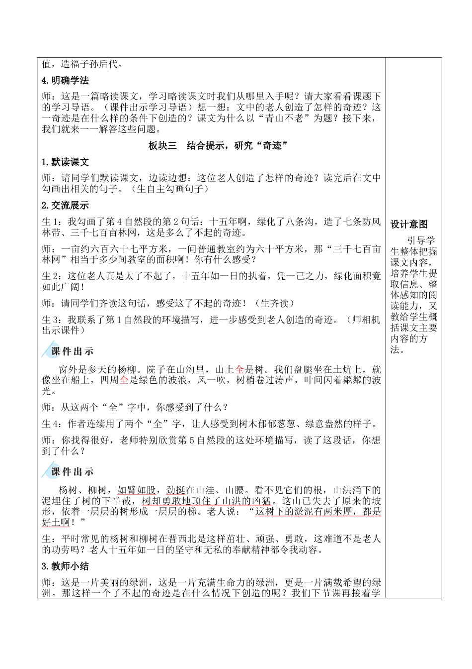 小学语文 青山不老-教案.docx_第3页