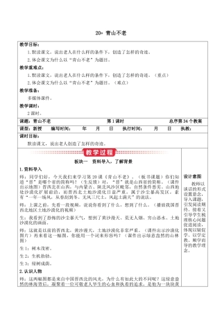小学语文 青山不老-教案.docx
