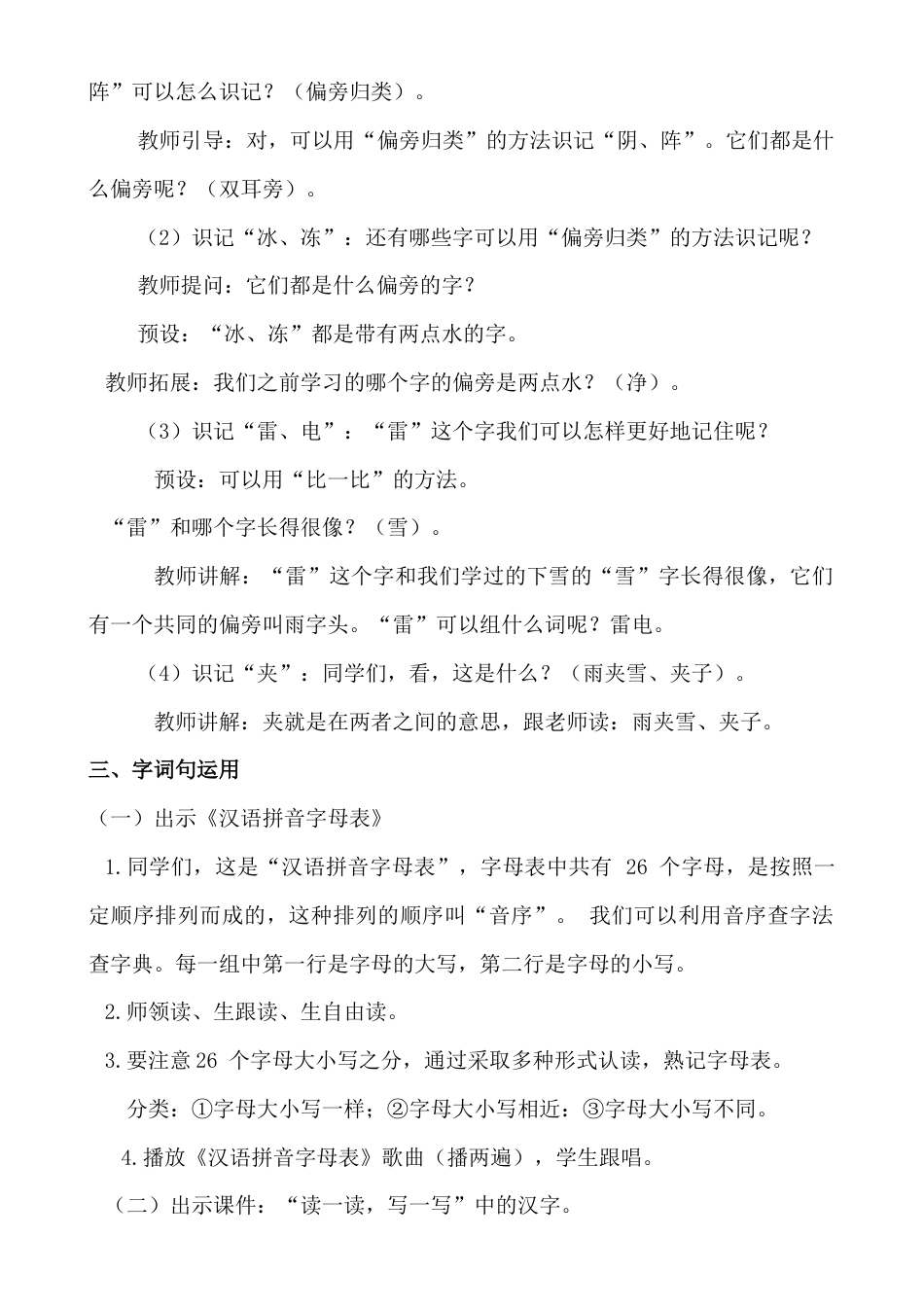 新课标小学语文 语文园地一教学设计.docx_第2页