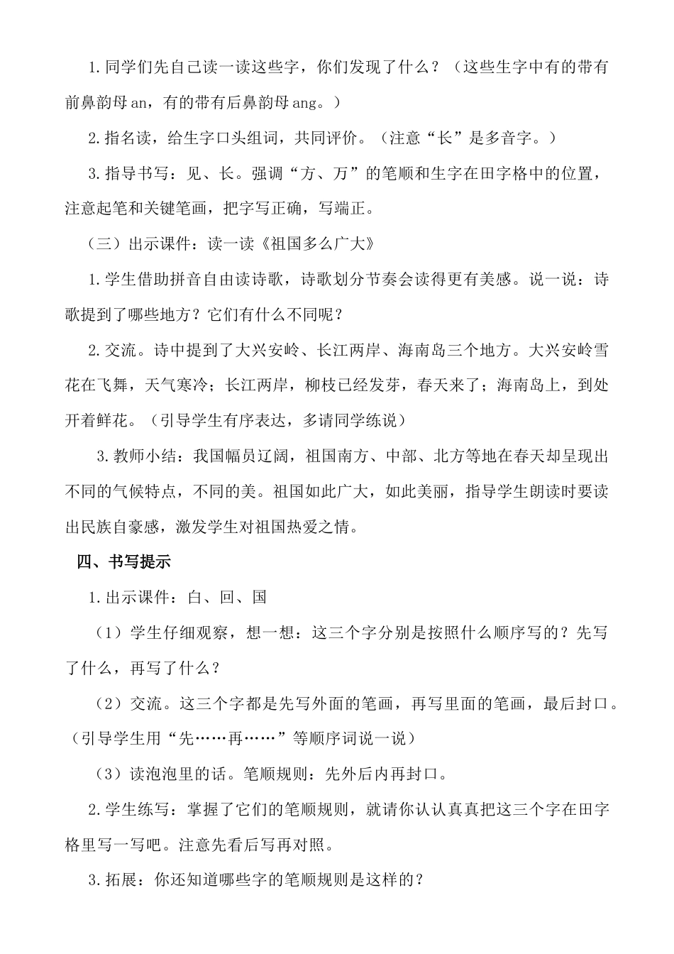 新课标小学语文 语文园地一教学设计.docx_第3页