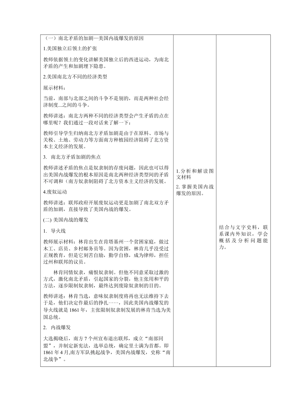 中学历史 第3课 美国内战 教案.docx_第2页