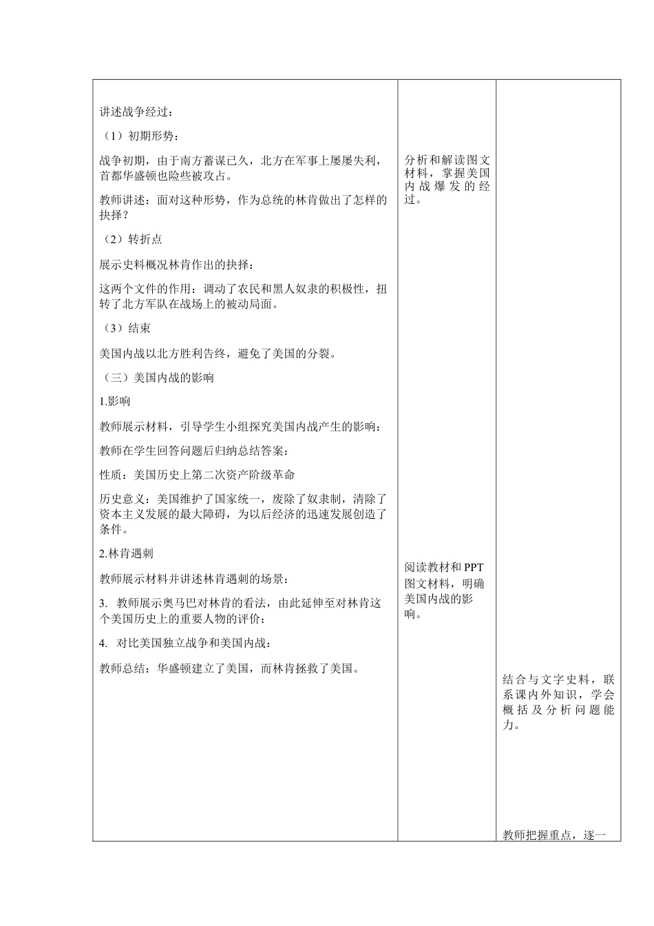 中学历史 第3课 美国内战 教案.docx_第3页