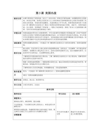 中学历史 第3课 美国内战 教案.docx