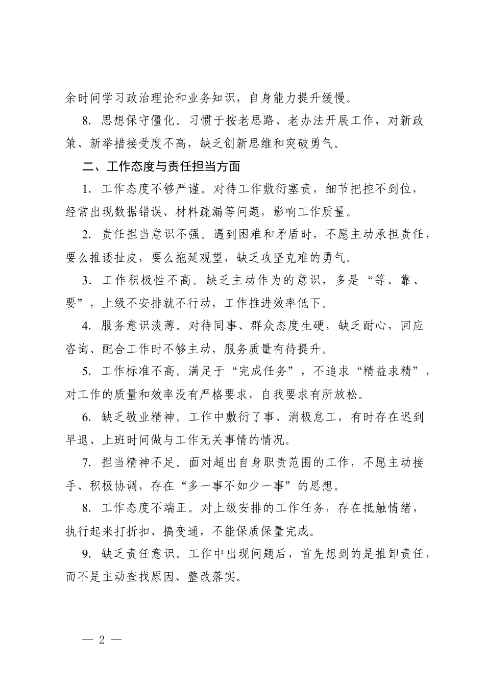 2025年组织生活会批评与自我批评意见汇总（五个方面共50条）+党员个人组织生活会“五个方面”对照检查材料.docx_第2页