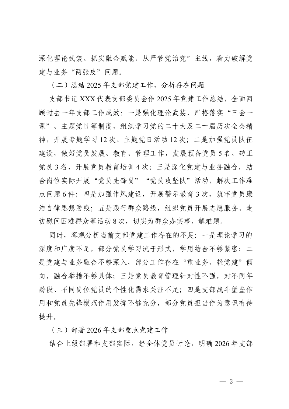 2026年3月党员大会会议记录.docx_第3页