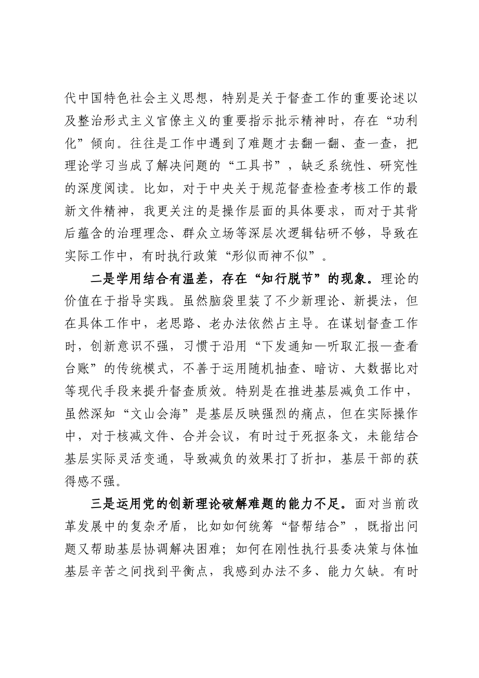 党员干部2025年度组织生活会对照检查材料（26篇）.docx_第2页