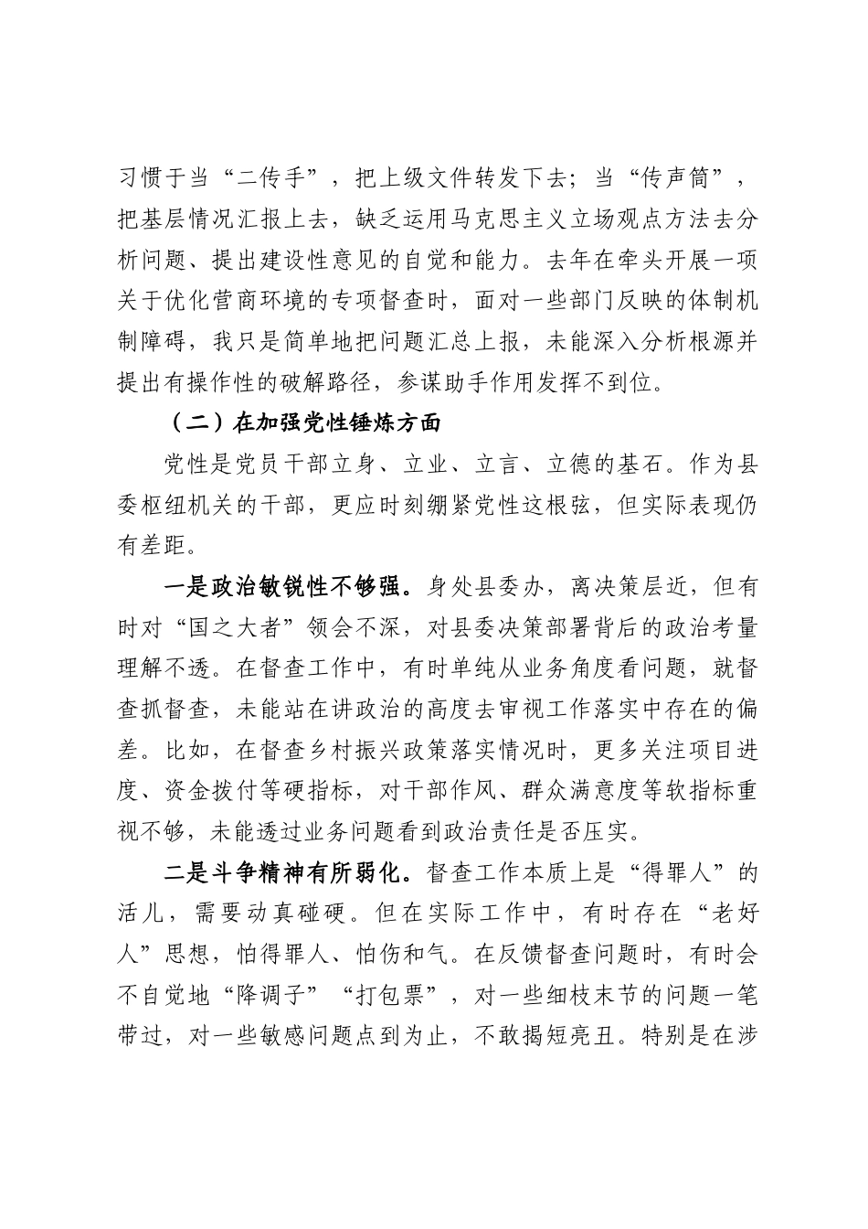 党员干部2025年度组织生活会对照检查材料（26篇）.docx_第3页