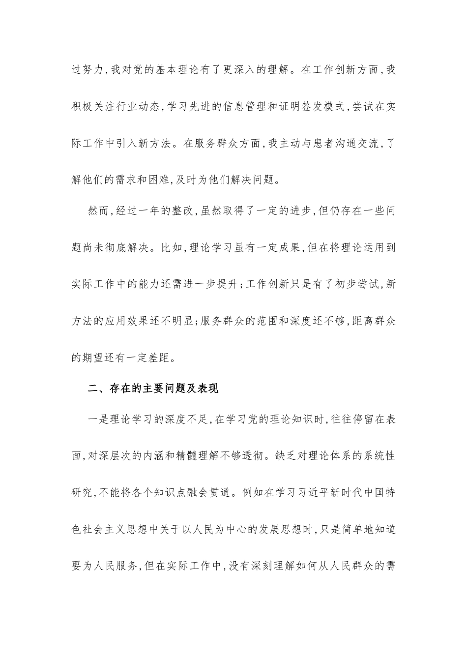 2025年某院党员个人组织生活会“五个方面”对照检查材料.docx_第2页