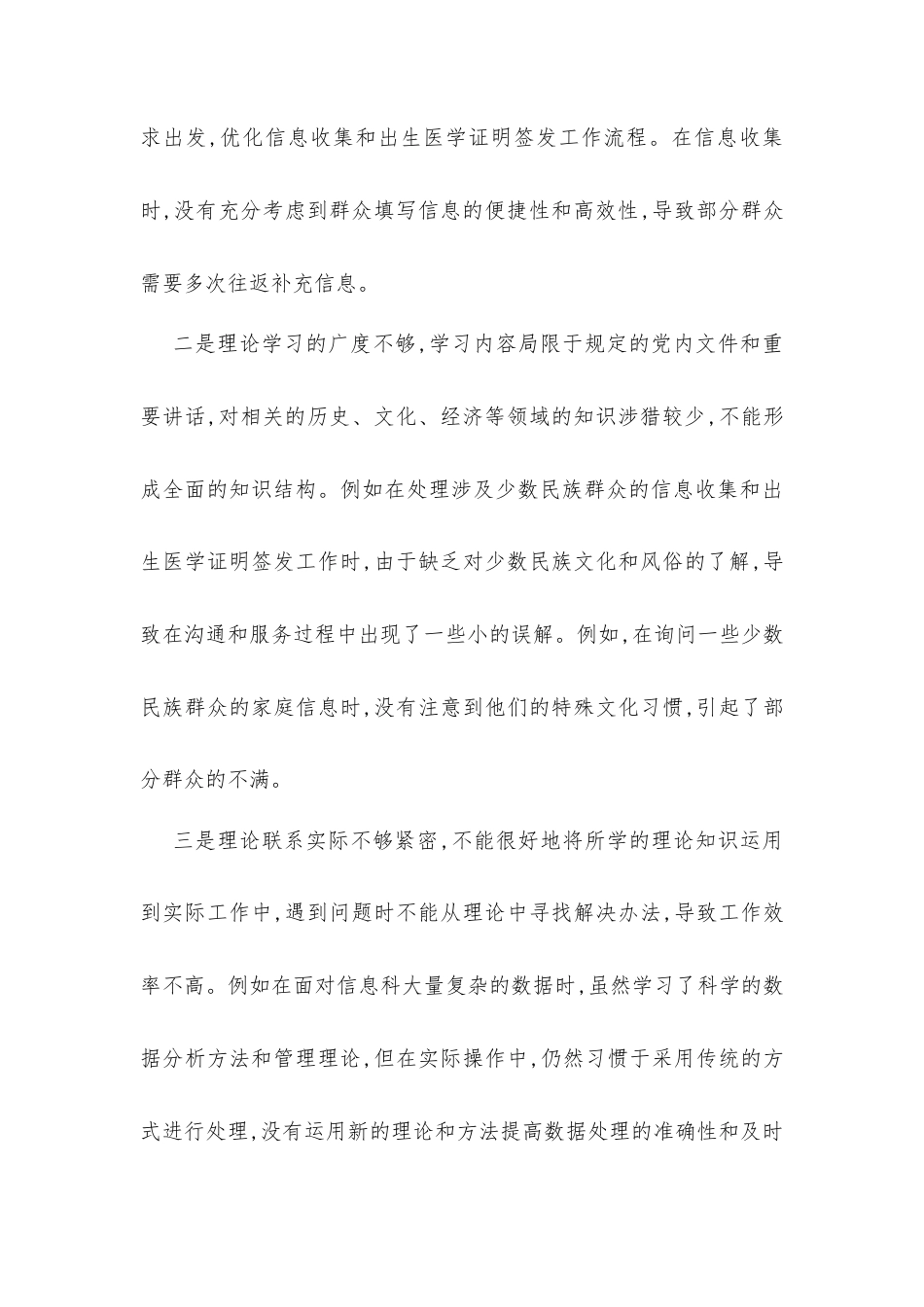 2025年某院党员个人组织生活会“五个方面”对照检查材料.docx_第3页