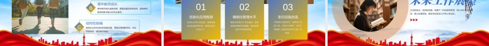 XX学校工作汇报匠心匠新年度工作概述未来工作展望.pptx