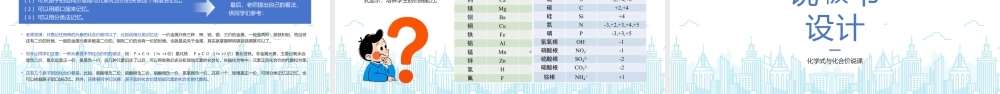 XX初中化学说课化学式与化合价说课.pptx