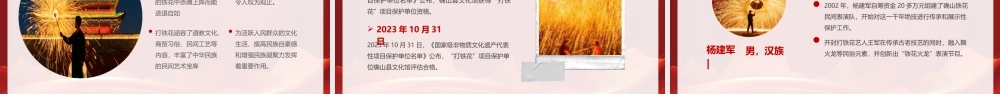 非遗技艺打铁花介绍烘炉入夜熔并铁飞焰照山光明来.pptx