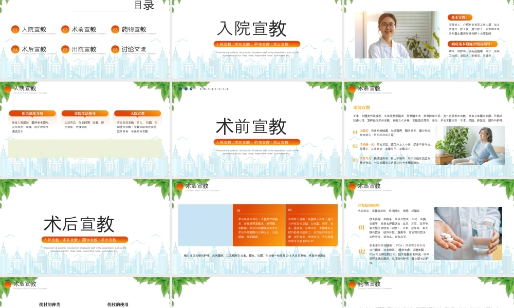 骨骼力量 生活之基骨科健康宣教课件.pptx