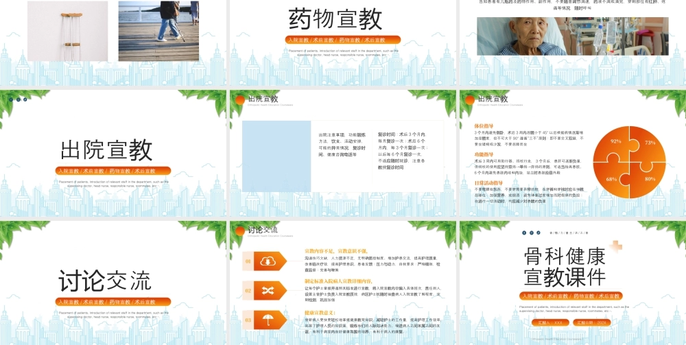 骨骼力量 生活之基骨科健康宣教课件.pptx