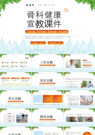 骨骼力量 生活之基骨科健康宣教课件.pptx