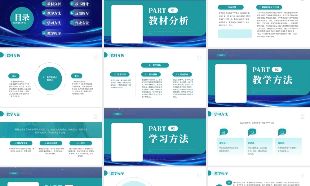 高中化学说课二氧化硫说课方案.pptx