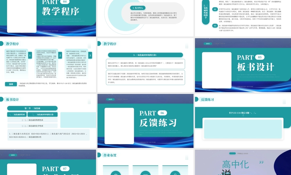 高中化学说课二氧化硫说课方案.pptx