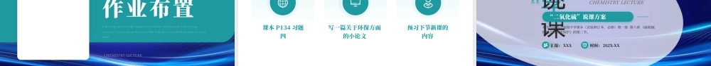 高中化学说课二氧化硫说课方案.pptx