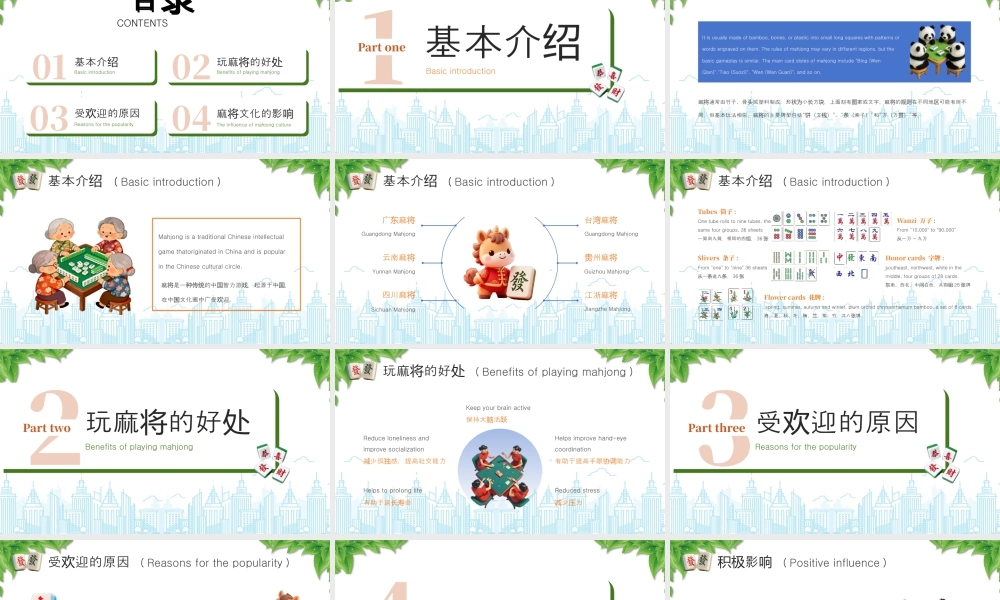麻将文化介绍麻将文化的影响.pptx
